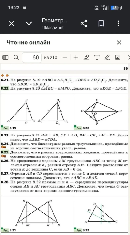 8.21. На рисунке 8.19 ΔABC = ΔA1B1C1, ∠DBC = ∠D1B1C1. Докажите, что ΔDBC = ΔD1B1C1.
