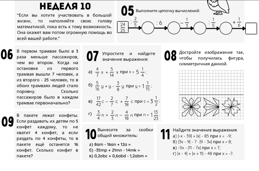 Допущение: в задании 10a предположительно опечатка, решено выражение 8am - 16an + 12a = 4a(2m - 4n + 3).