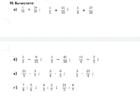10. Вычислите: а) 1/10 + 29/20 ; 1/2 + 11/10 ; 1/4 + 37/20