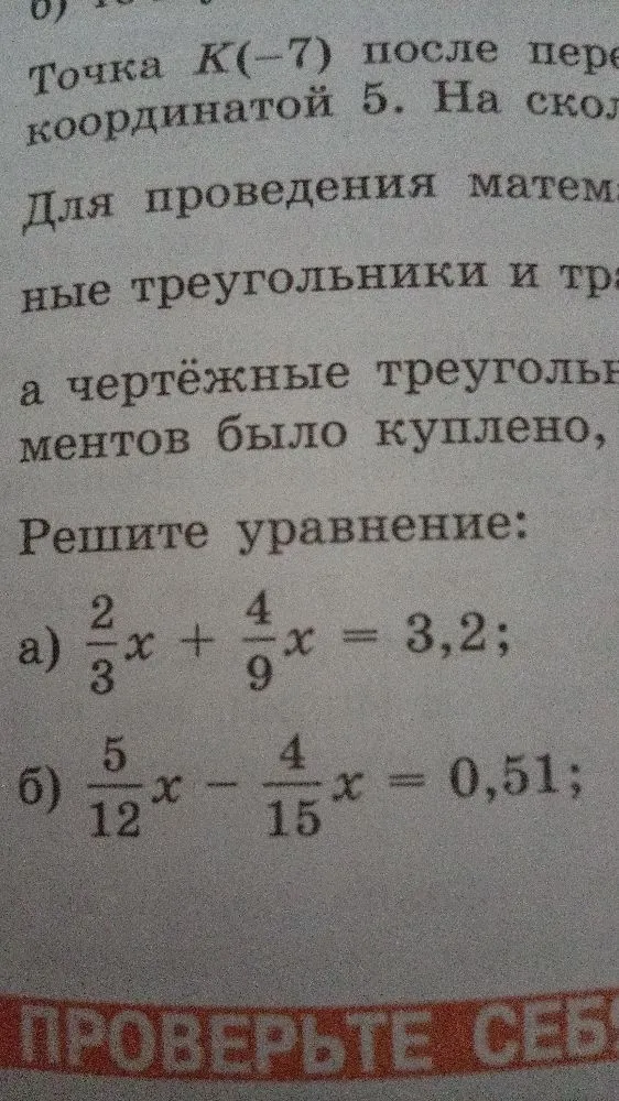 Решите уравнение: а) 2/3x + 4/9x = 3,2; б) 5/12x - 4/15x = 0,51;