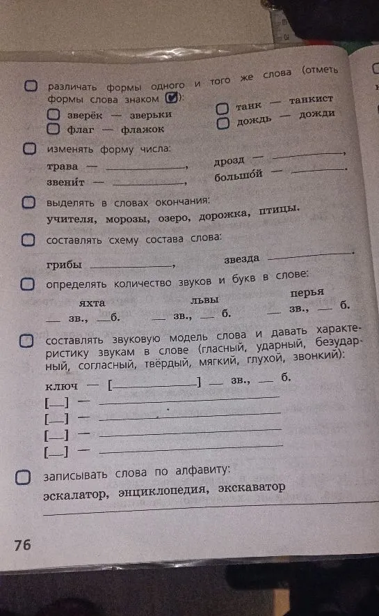 различать формы одного и того же слова (отметь формы слова знаком ):