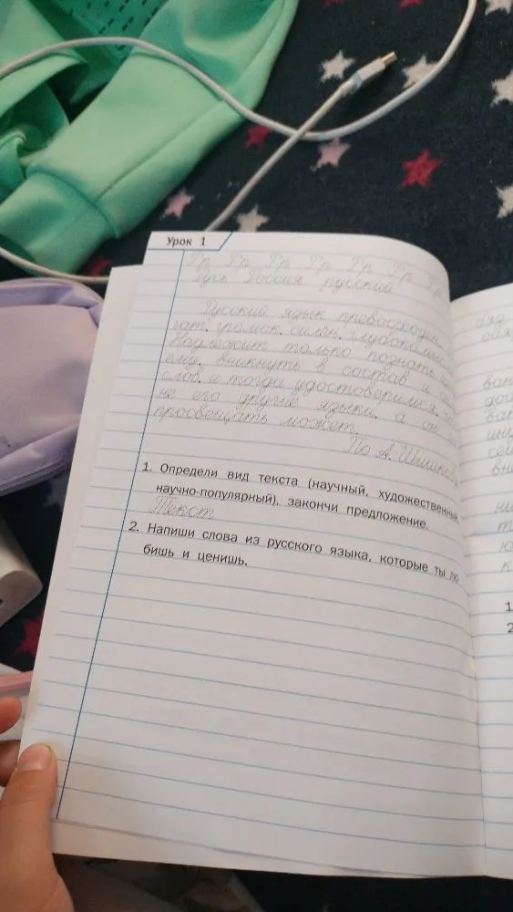 1. Определи вид текста (научный, художественный, научно-популярный), закончи предложение.