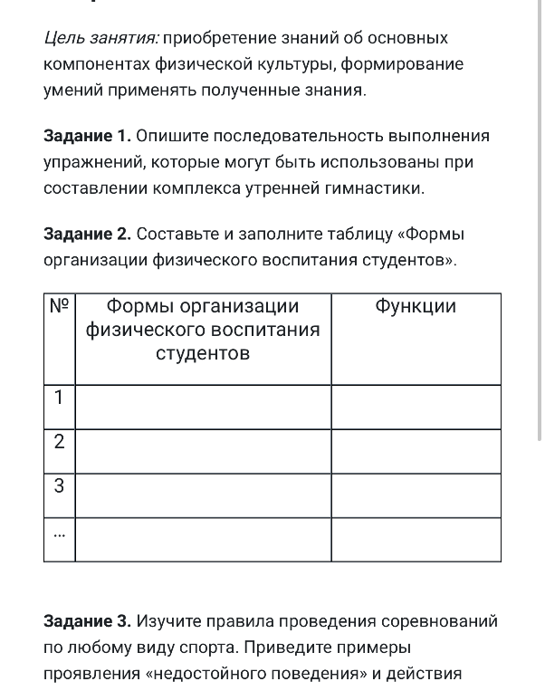 Цель занятия: приобретение знаний об основных компонентах физической культуры, формирование умений применять полученные знания.