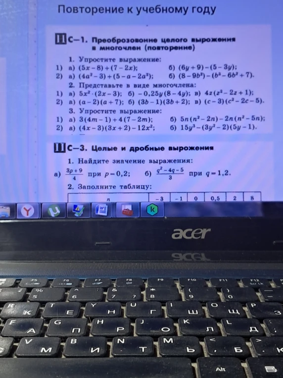 1. Упростите выражение: 1) а) (5x-8)+(7-2x); б) (6y+9)-(5-3y);