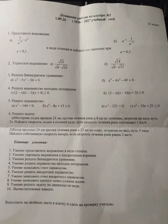 Домашняя работа по алгебре №1