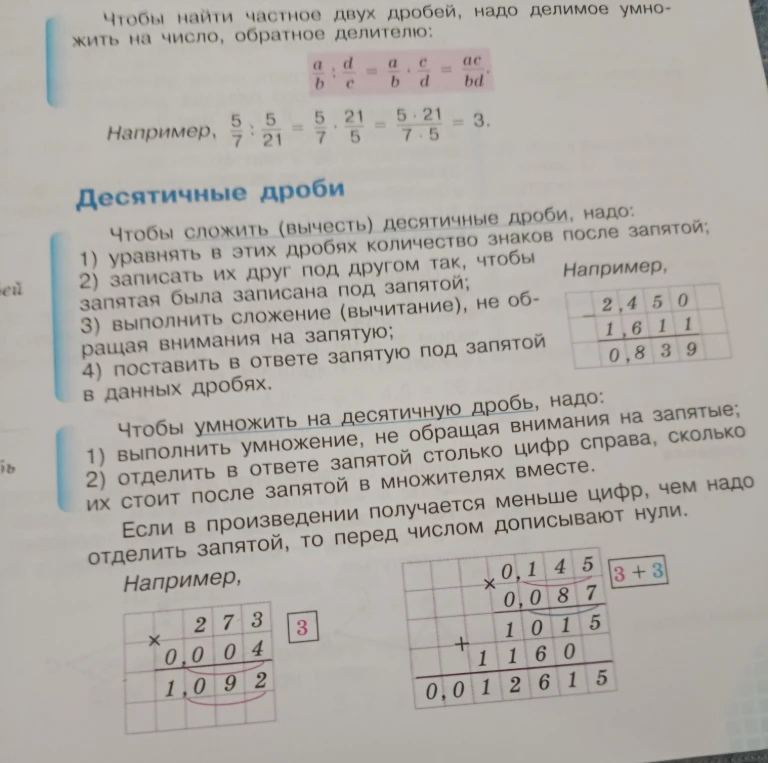 Чтобы найти частное двух дробей, надо делимое умножить на число, обратное делителю