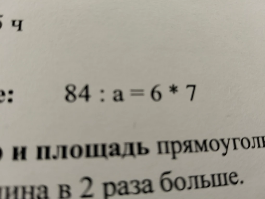84 : a = 6 * 7