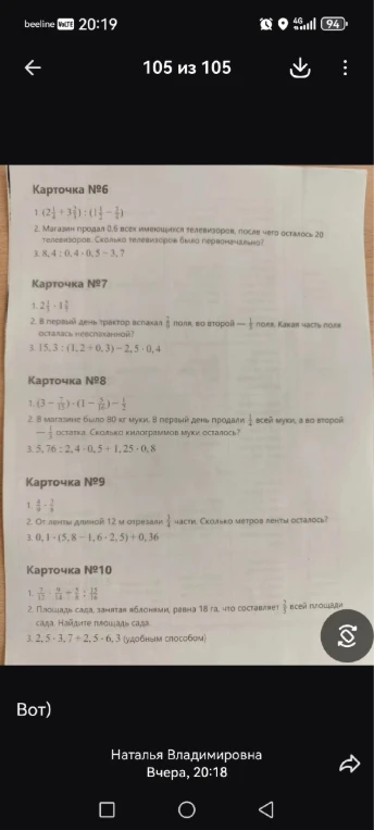 Карточка №6 1. (2 1/4 + 3 2/3) : (1 1/2 - 3/4)
