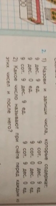 2) 1) Назови и запиши числа, которые содержат: