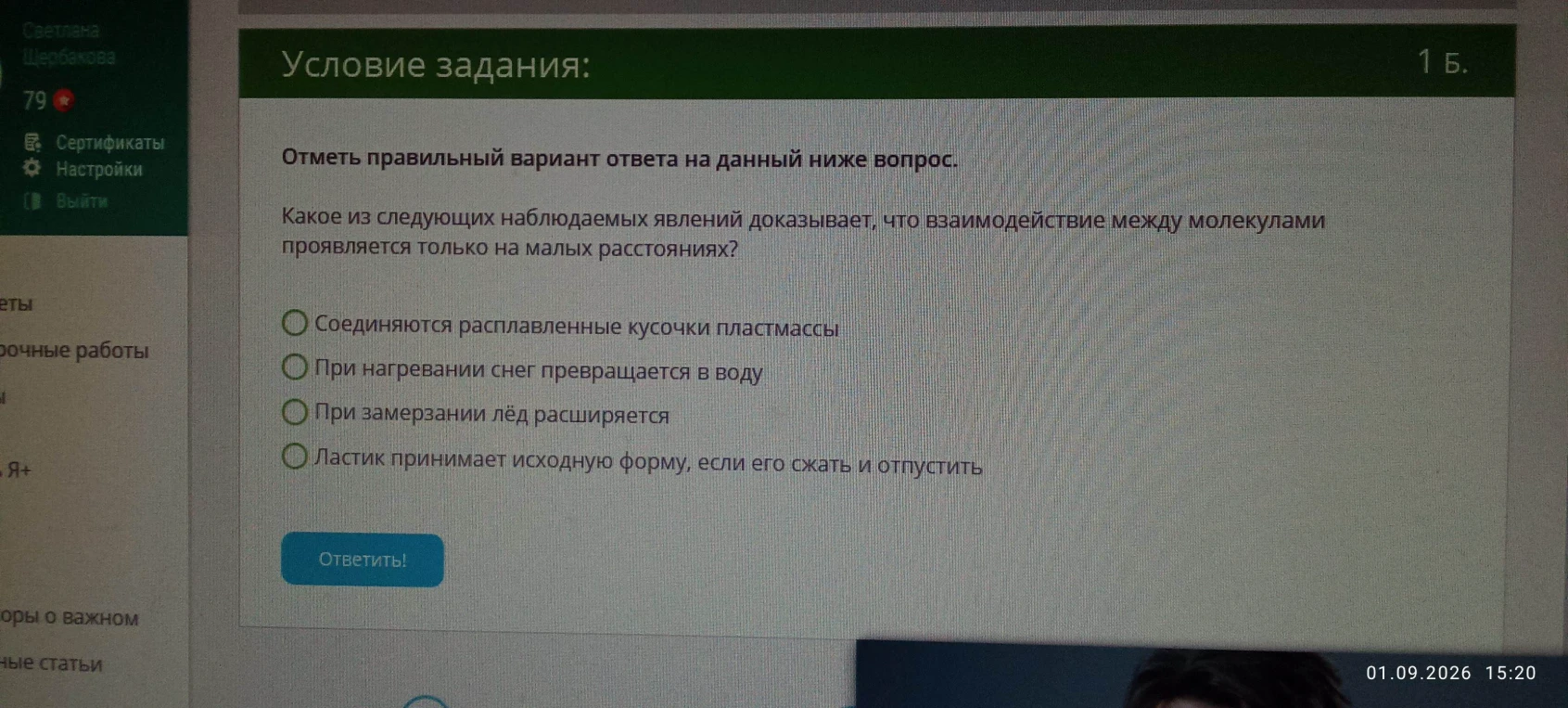 Какое из следующих наблюдаемых явлений доказывает, что взаимодействие между молекулами проявляется только на малых расстояниях?