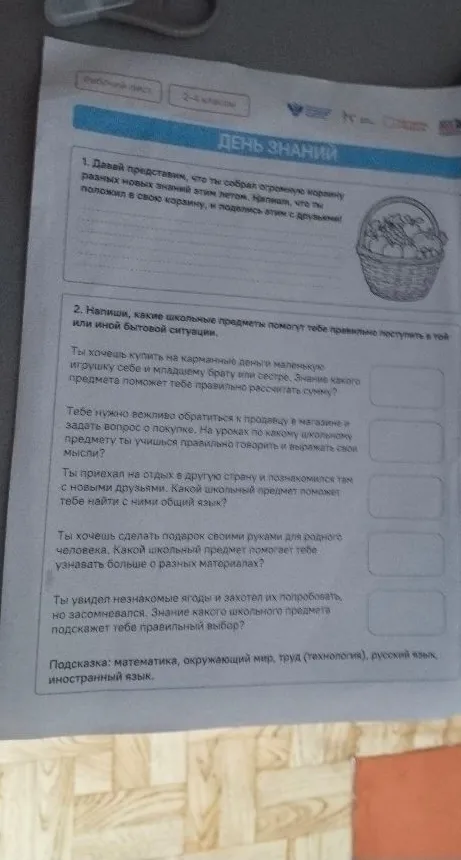 1. Давай представим, что ты собрал огромную корзину разных новых знаний этим летом. Напиши, что ты положил в свою корзину, и поделись этим с друзьями!