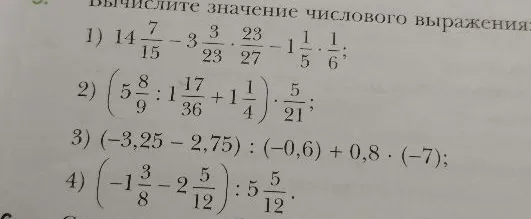 Вычислите значение числового выражения: