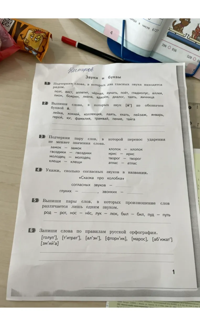 Подчеркни слова, в которых два гласных звука находятся рядом.