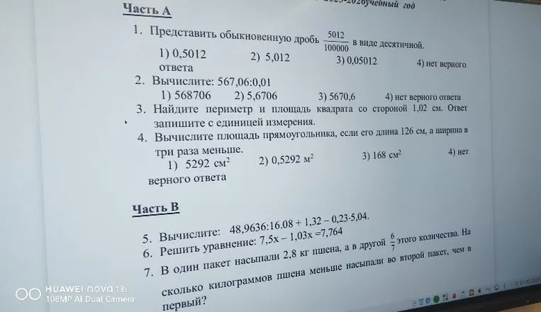 Представить обыкновенную дробь 5012/100000 в виде десятичной.