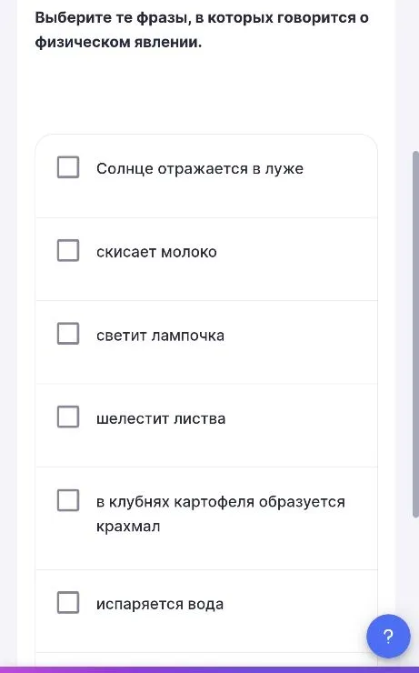 Выберите те фразы, в которых говорится о физическом явлении.