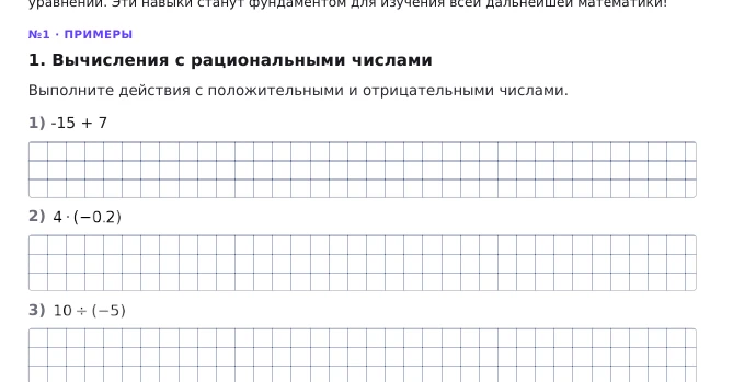Выполните действия с положительными и отрицательными числами.