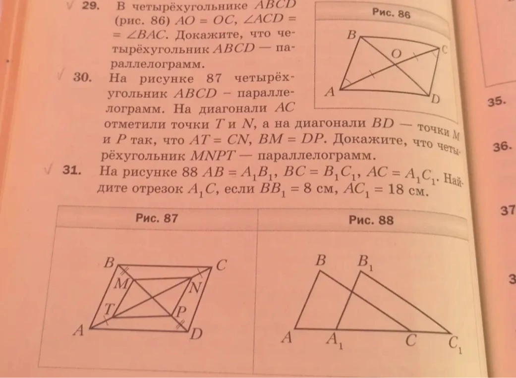 В четырёхугольнике ABCD (рис. 86) AO = OC, ∠ACD = ∠BAC. Докажите, что четырёхугольник ABCD — параллелограмм.