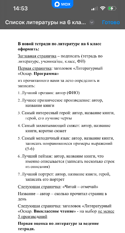 В новой тетради по литературе на 6 класс оформить: Заглавная страничка – подписать (тетрадь по литературе, ученика/цы, класс, ФИ)