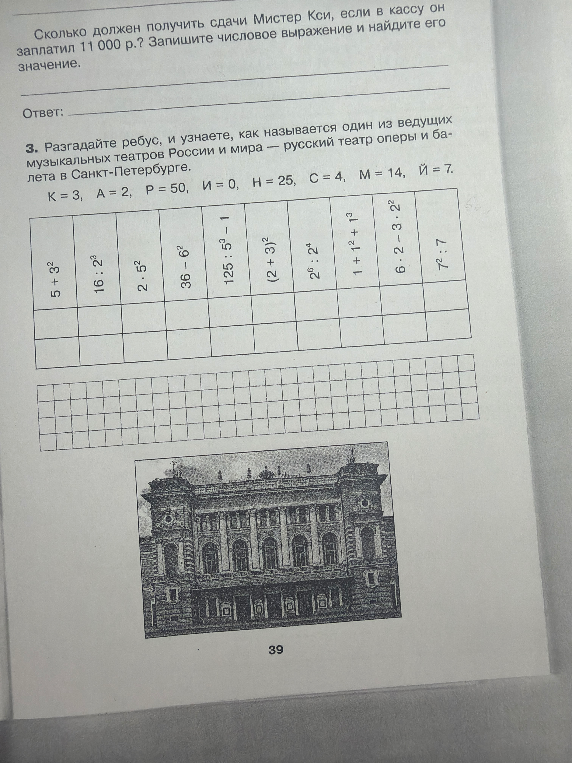 Разгадайте ребус, и узнаете, как называется один из ведущих музыкальных театров России и мира — русский театр оперы и балета в Санкт-Петербурге.