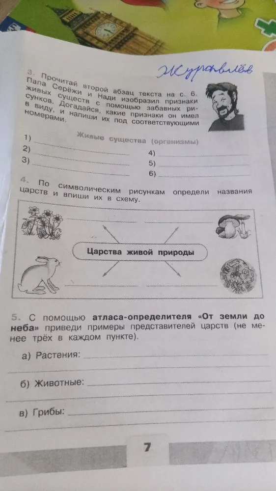 1. Подумай и расскажи, что значит для тебя природа. Что ты больше всего любишь в природе? Напиши.
