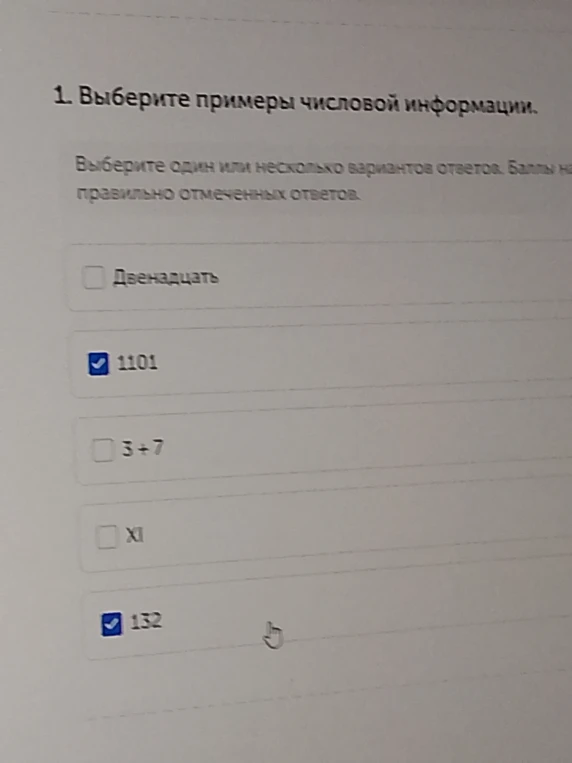 1. Выберите примеры числовой информации.
