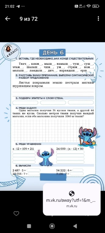 Вставь, где необходимо, ь на конце существительных: Ткач, пляж, мышь, камыш, тушь, сушь, этаж, шалаш, чиж, уж, стриж, нож, малыш, ландыш, дич, карандаш, ерш.