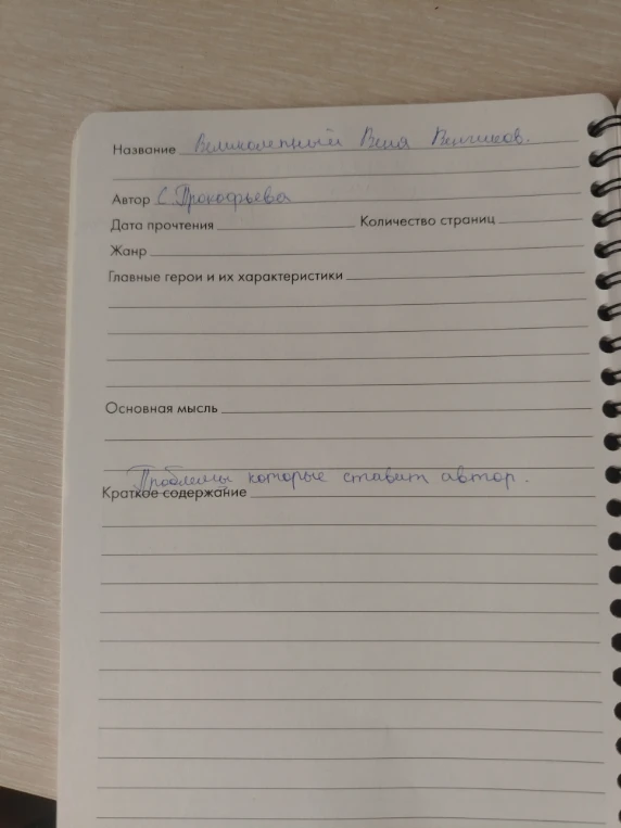 Заполни пропуски очень коротко