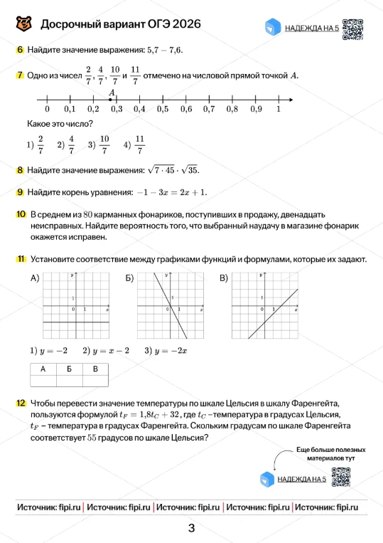6 Найдите значение выражения: 5,7 - 7,6.
