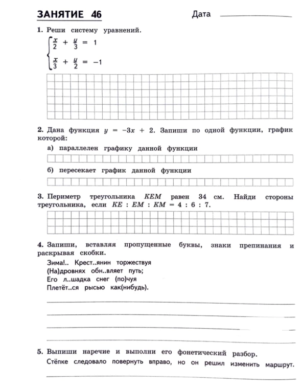 1. Реши систему уравнений: x/2 + y/3 = 1; x/3 + y/2 = -1