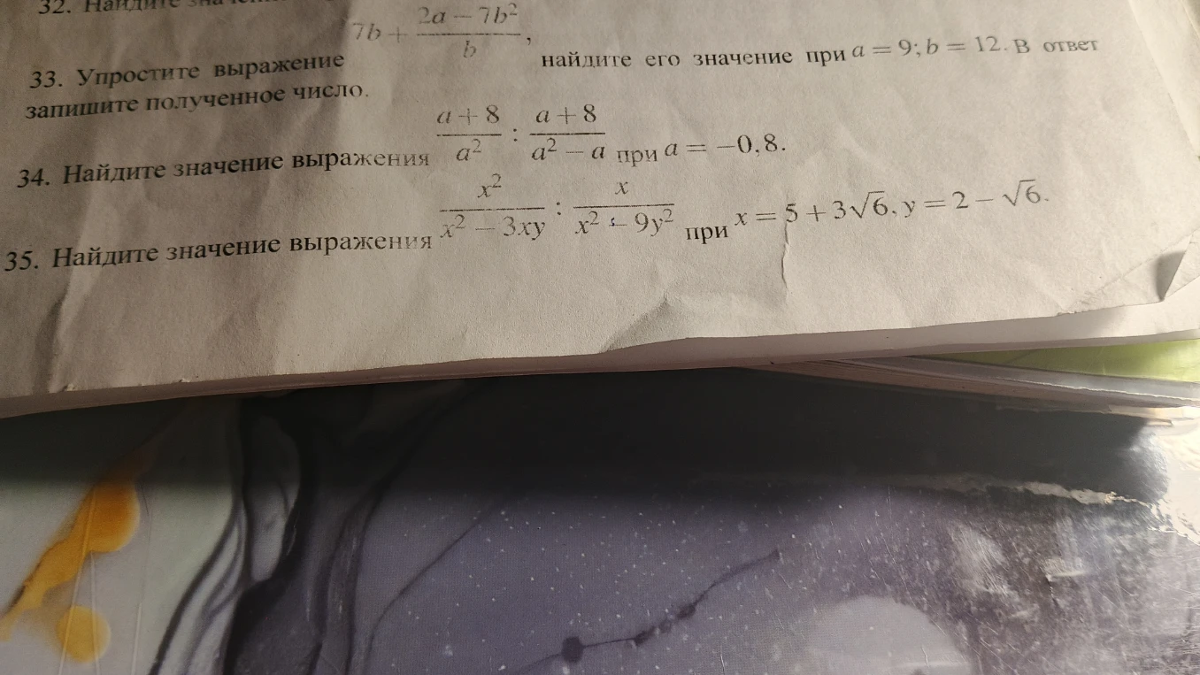33. Упростите выражение 7b + (2a - 7b^2)/b, найдите его значение при a = 9; b = 12.