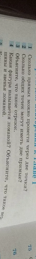 Сколько прямых можно провести через две точки?