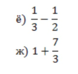 ё) 1/3 - 1/2