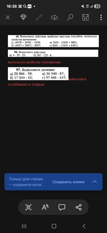 46. Выполните действия наиболее простым способом, используя свойства вычитания:
