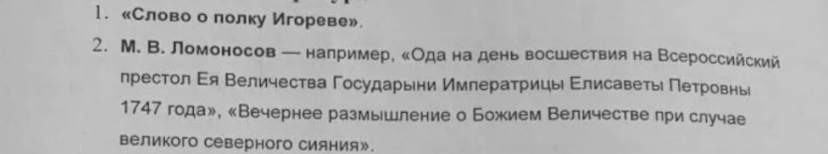 Напиши жанр, героев, содержание (2,3 предложения), мысль (2,3 предложения) и оценку (мое впечатление 3,5 предложений) для произведения «Слово о полку Игореве».