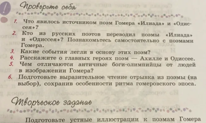 Что явилось источником поэм Гомера «Илиада» и «Одиссея»?
