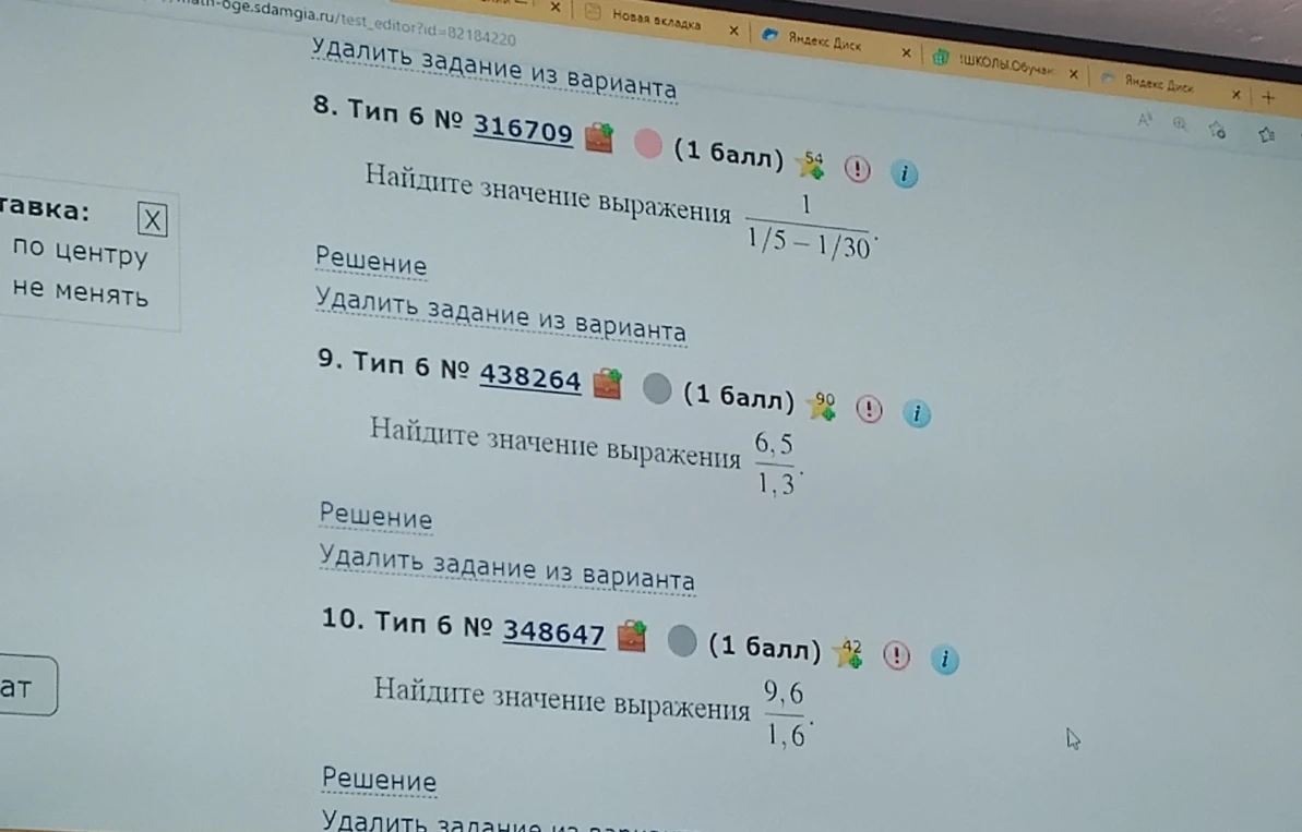 Найдите значение выражения 1 / (1/5 - 1/30)