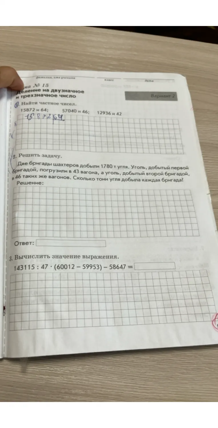 1. Найти частное чисел. 15872 и 64; 57040 и 46; 12936 и 42