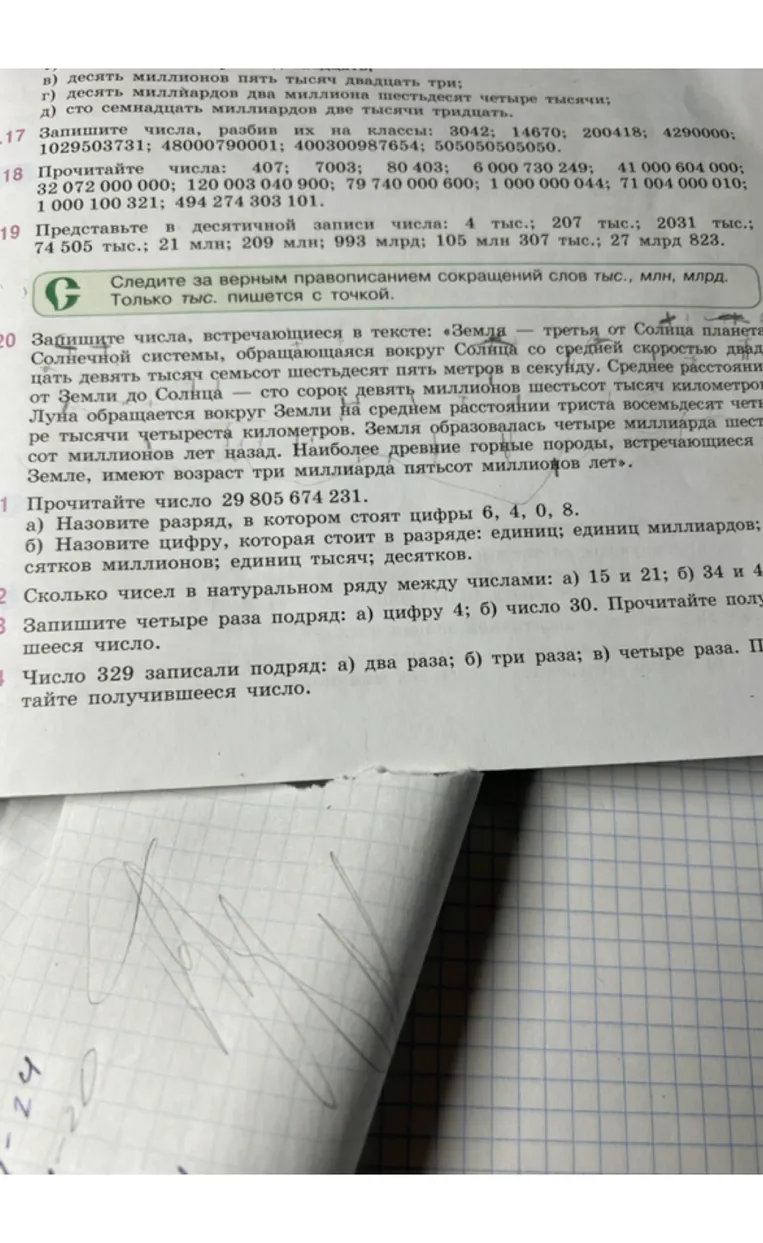 Запишите числа, встречающиеся в тексте: «Земля — третья от Солнца планета Солнечной системы, обращающаяся вокруг Солнца со средней скоростью двадцать девять тысяч семьсот шестьдесят пять метров в секунду...