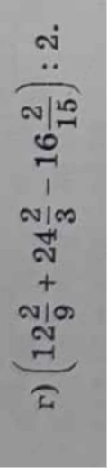 (12 2/9 + 24 2/3 - 16 2/15) : 2