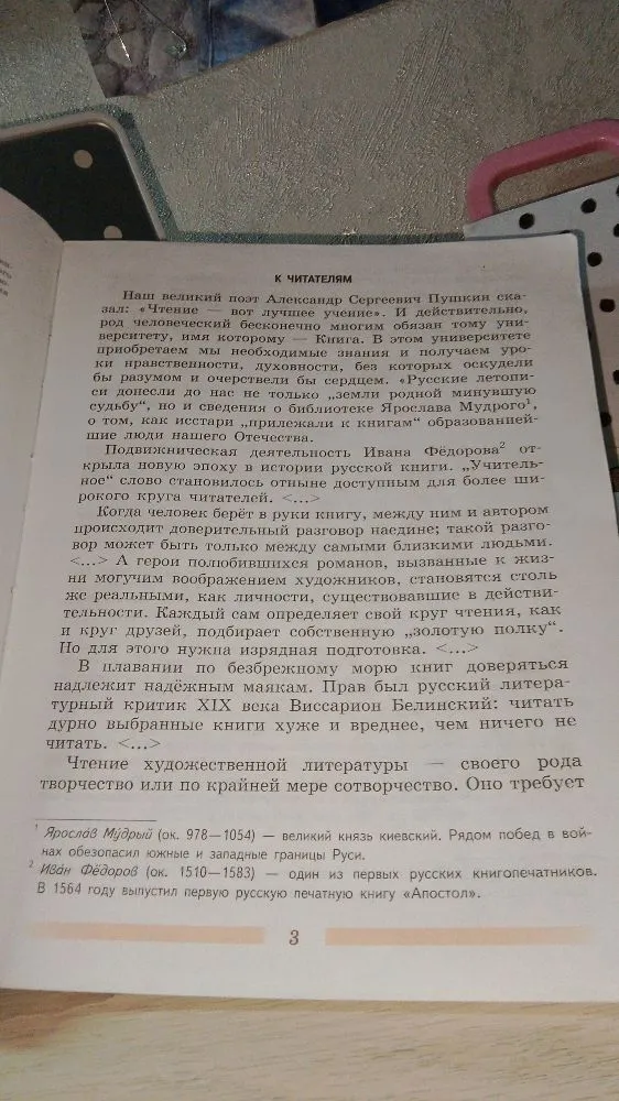 Подготовьте пересказ статьи «К читателям», предварительно составив небольшой план. Каковы ваши суждения об учебнике, с которым вам предстоит работать в этом году (содержание, оформление)? Какова роль каждого из тех, кто создавал книгу?