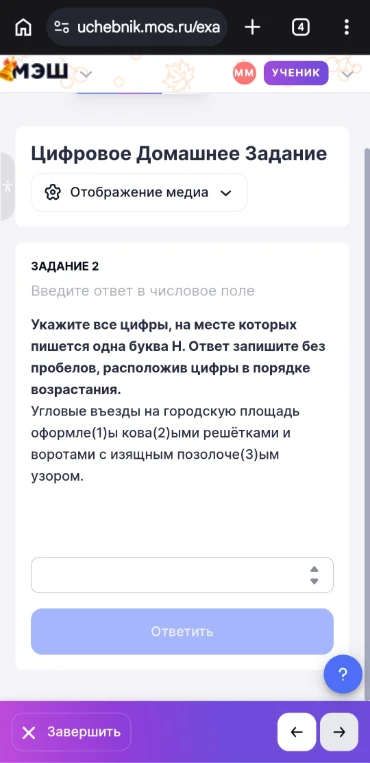 Укажите все цифры, на месте которых пишется одна буква Н. Угловые въезды на городскую площадь оформле(1)ы кова(2)ыми решётками и воротами с изящным позолоче(3)ым узором.
