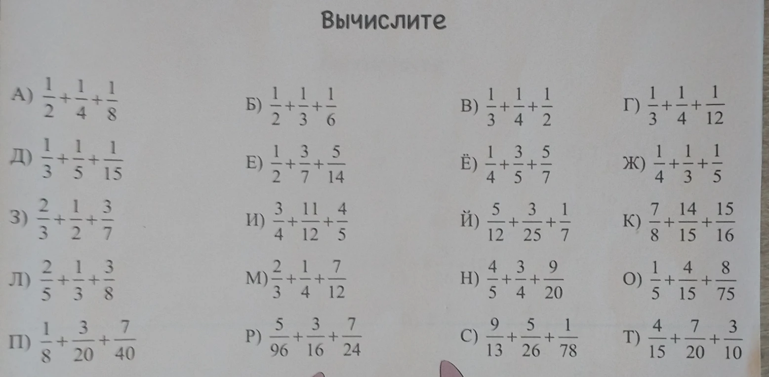 Вычислите: А) 1/2 + 1/4 + 1/8