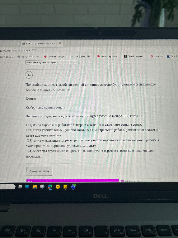 Подумай и напиши, в какой жизненной ситуации уместно будет употребить выражение Терпение и труд всё перетрут.
