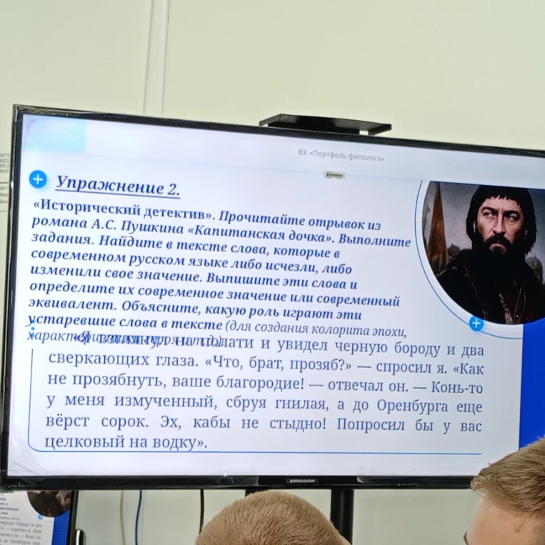 Упражнение 2. «Исторический детектив». Прочитайте отрывок из романа А.С. Пушкина «Капитанская дочка».