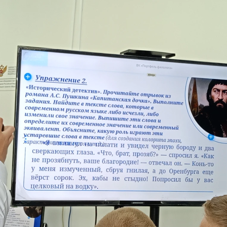 Упражнение 2. «Исторический детектив». Прочитайте отрывок из романа А.С. Пушкина «Капитанская дочка».