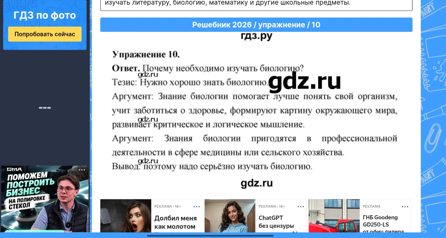 Ответ. Почему необходимо изучать биологию?