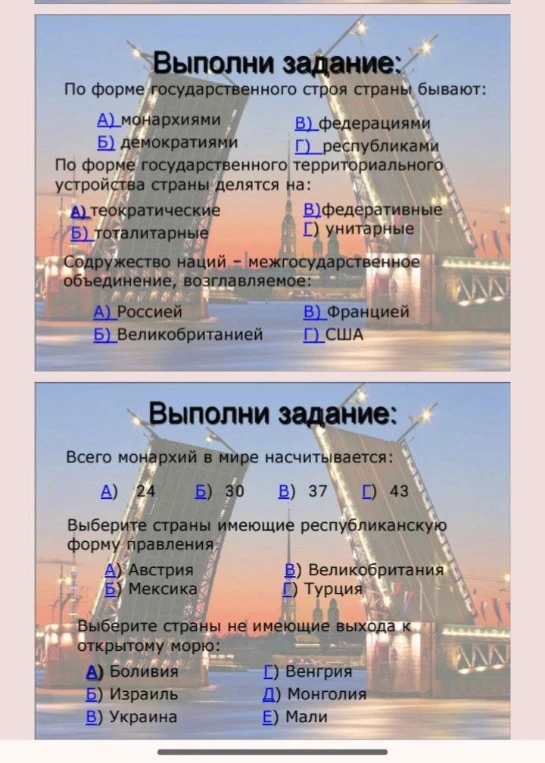 По форме государственного строя страны бывают: А) монархиями Б) демократиями В) федерациями Г) республиками