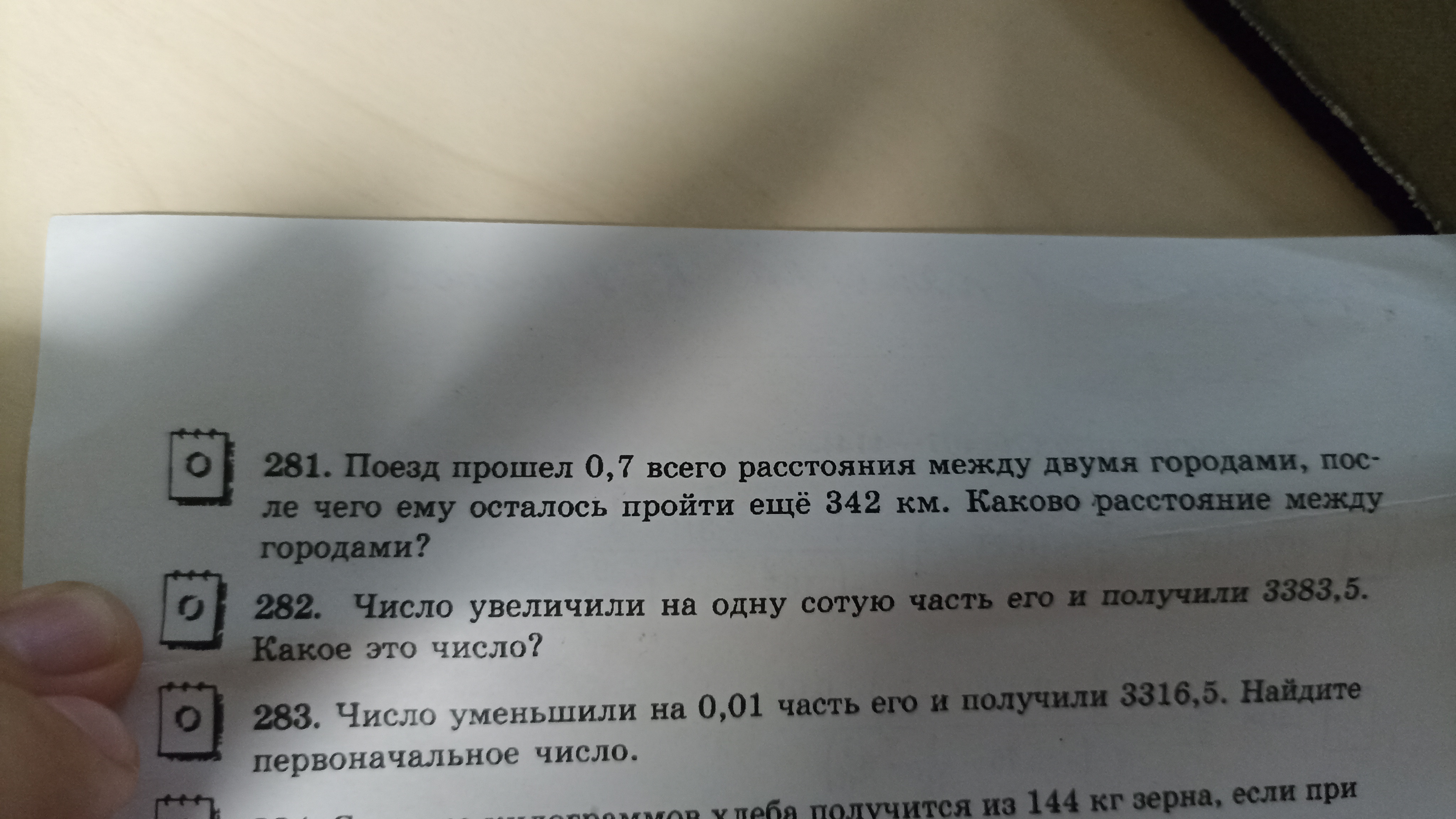 281. Поезд прошел 0,7 всего расстояния между двумя городами, после чего ему осталось пройти ещё 342 км. Каково расстояние между городами?