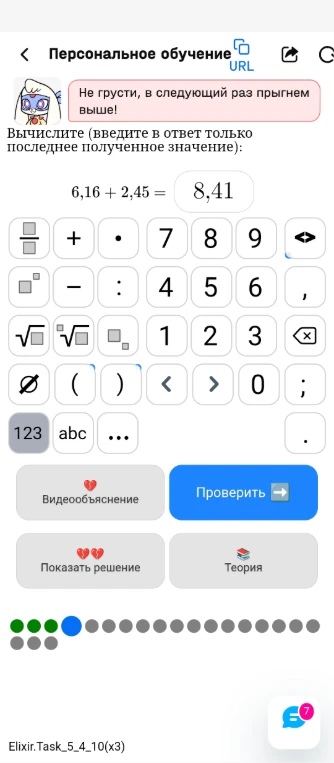 Вычислите (введите в ответ только последнее полученное значение): 6,16 + 2,45 =