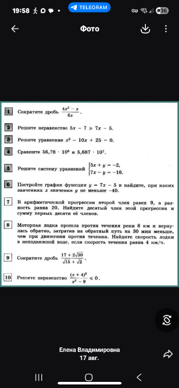 Сократите дробь 4x^2 - x / 6x.